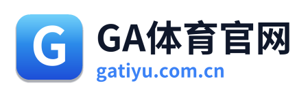 ga体育